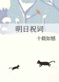 明日祝词